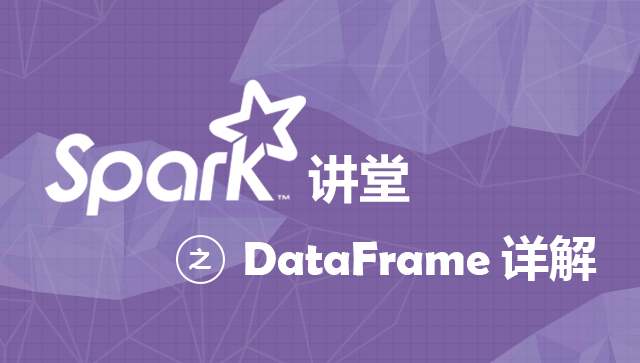 Spark DataFrames 进阶实战