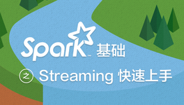 Spark Streaming 基础入门