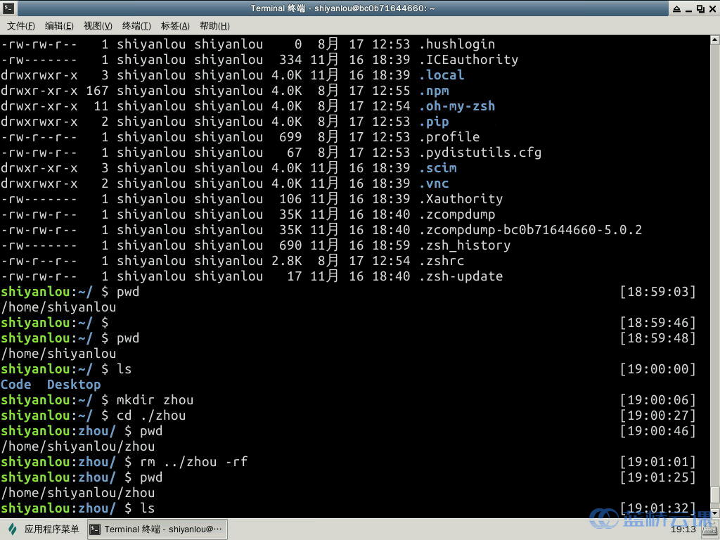 Linux操作1ls cd pwd 蓝桥云课