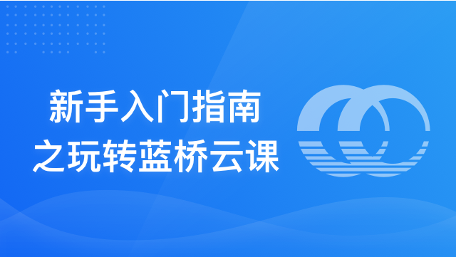 蓝桥云课logo设计图片