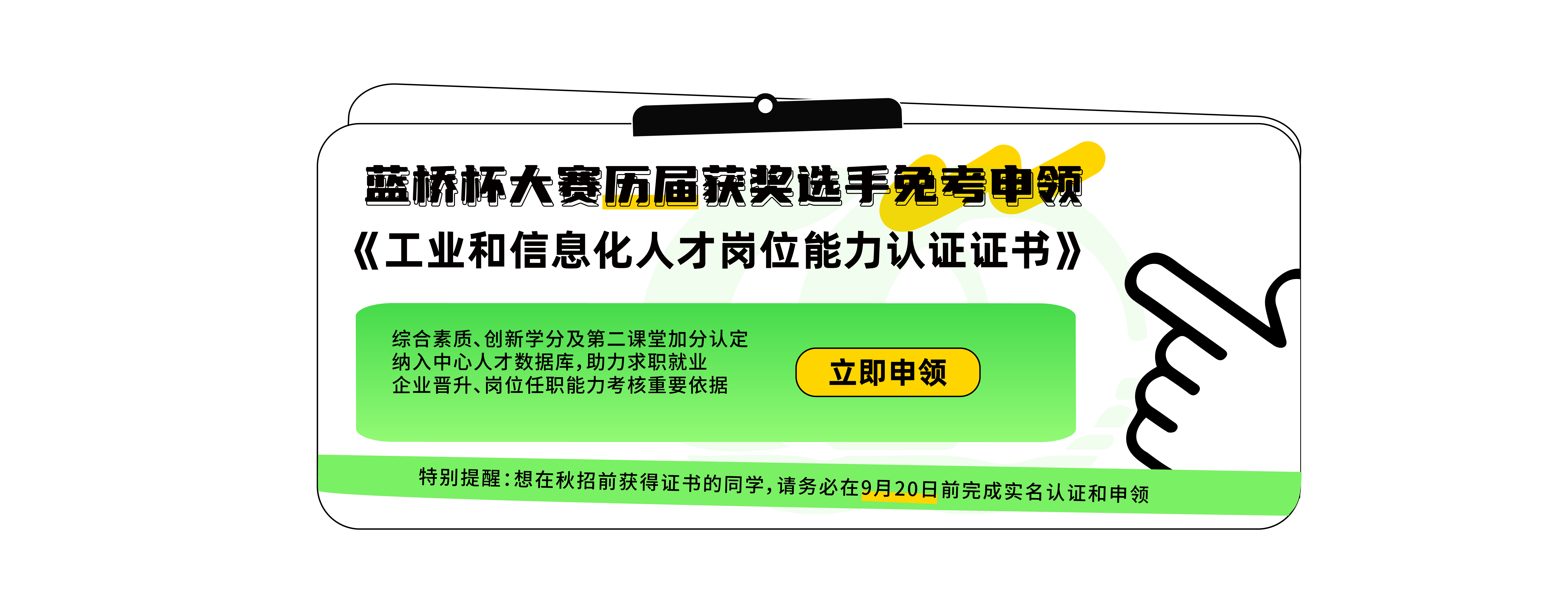 工业和信息化人才岗位能力认证证书