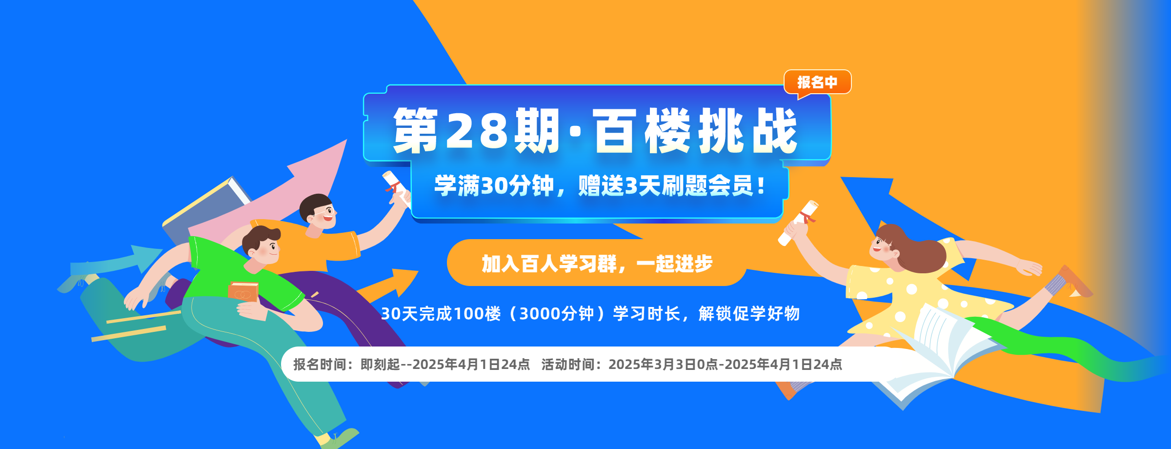 第28期百楼挑战