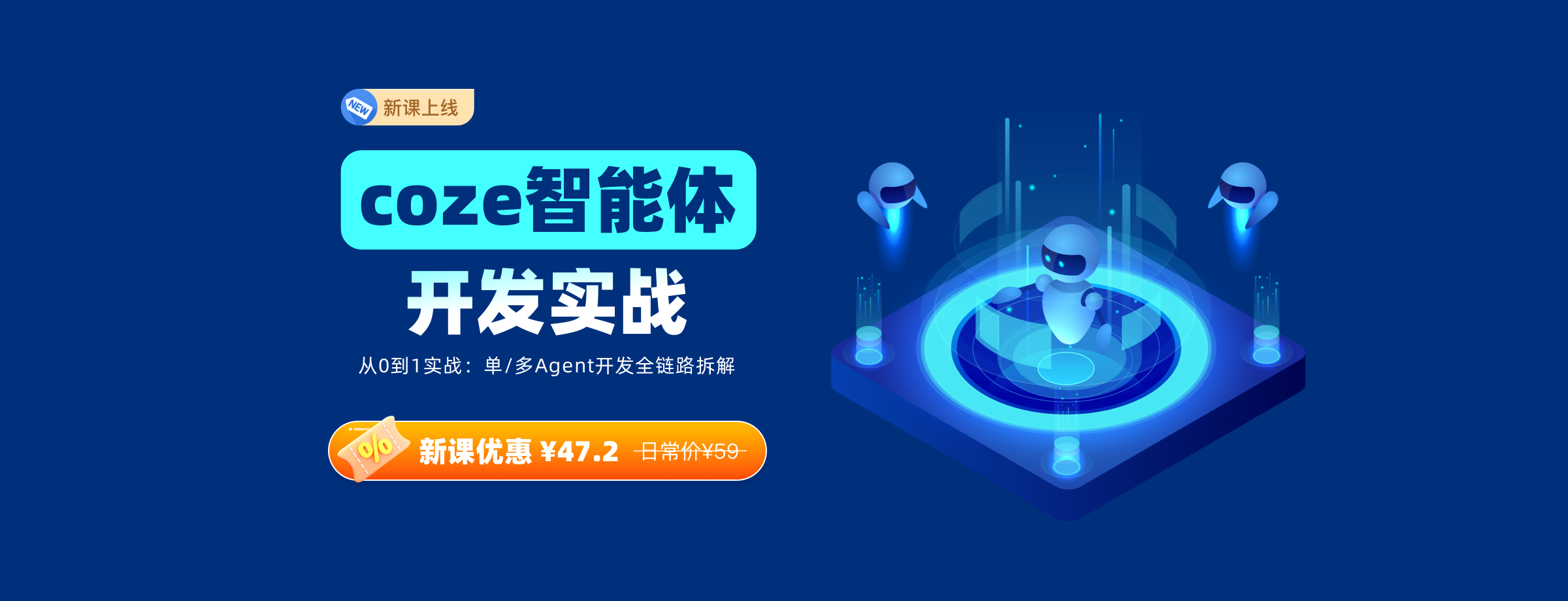 coze智能体开发实践