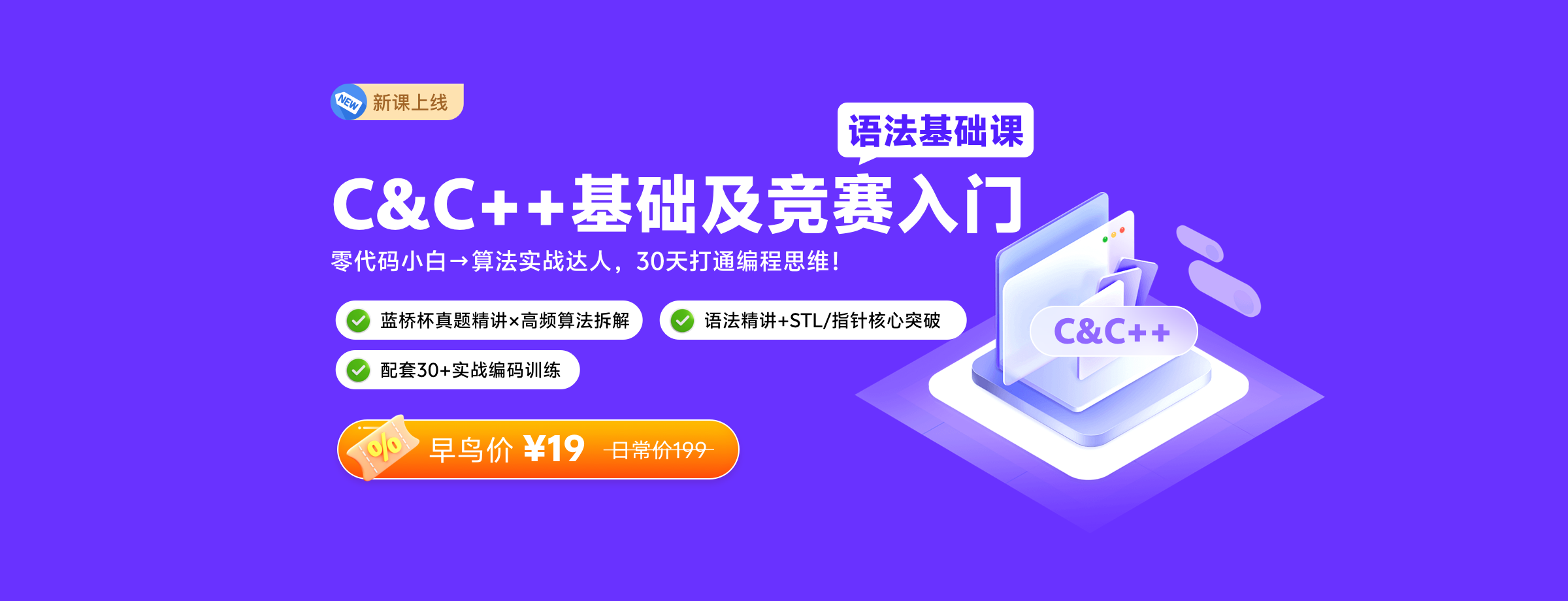 C&C++ 基础及竞赛入门