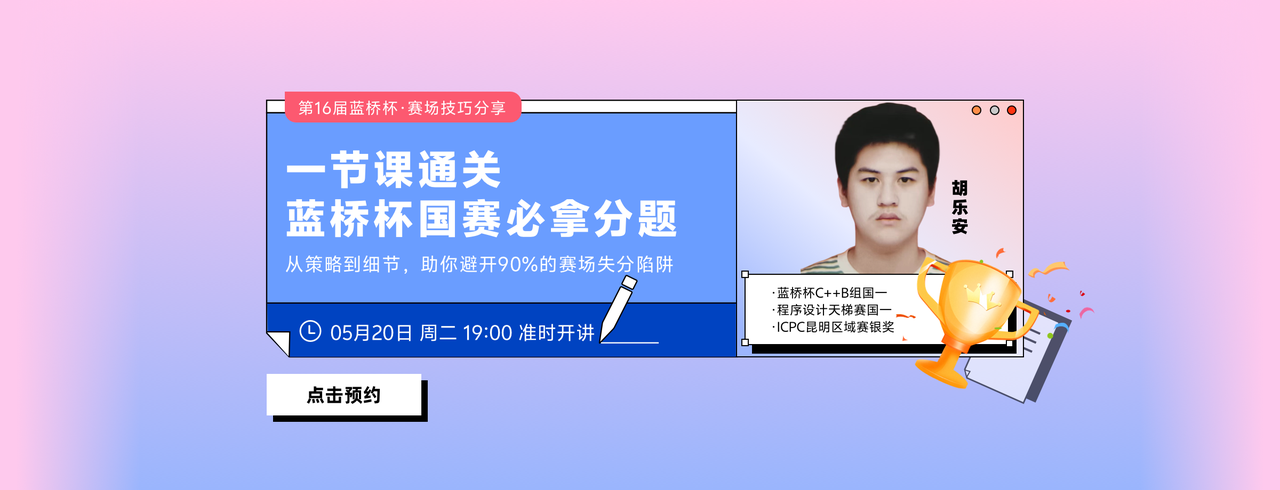 一节课通关蓝桥杯国赛必拿分题