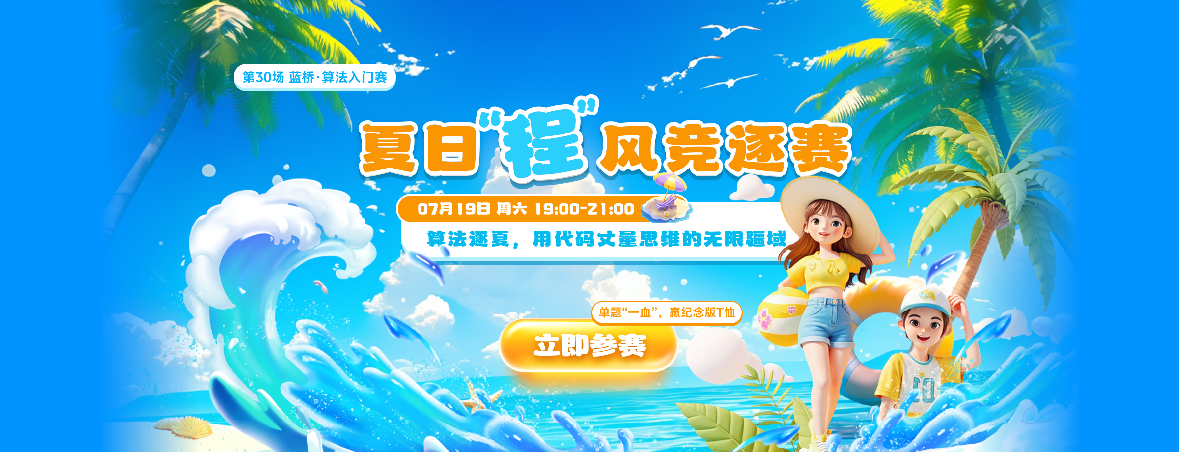第30场蓝桥·算法入门赛