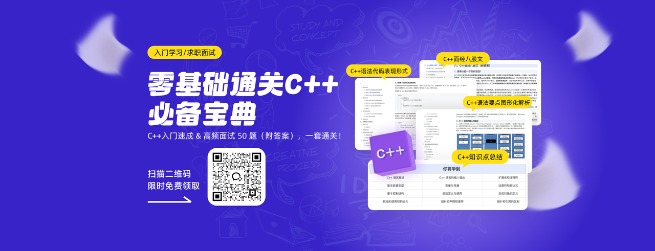 零基础通关C++必备宝典