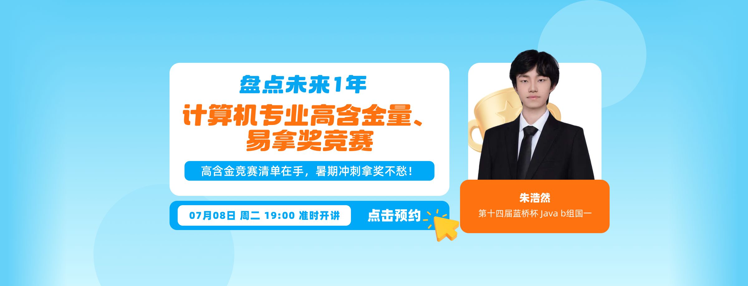计算机专业高含金量易拿奖竞赛