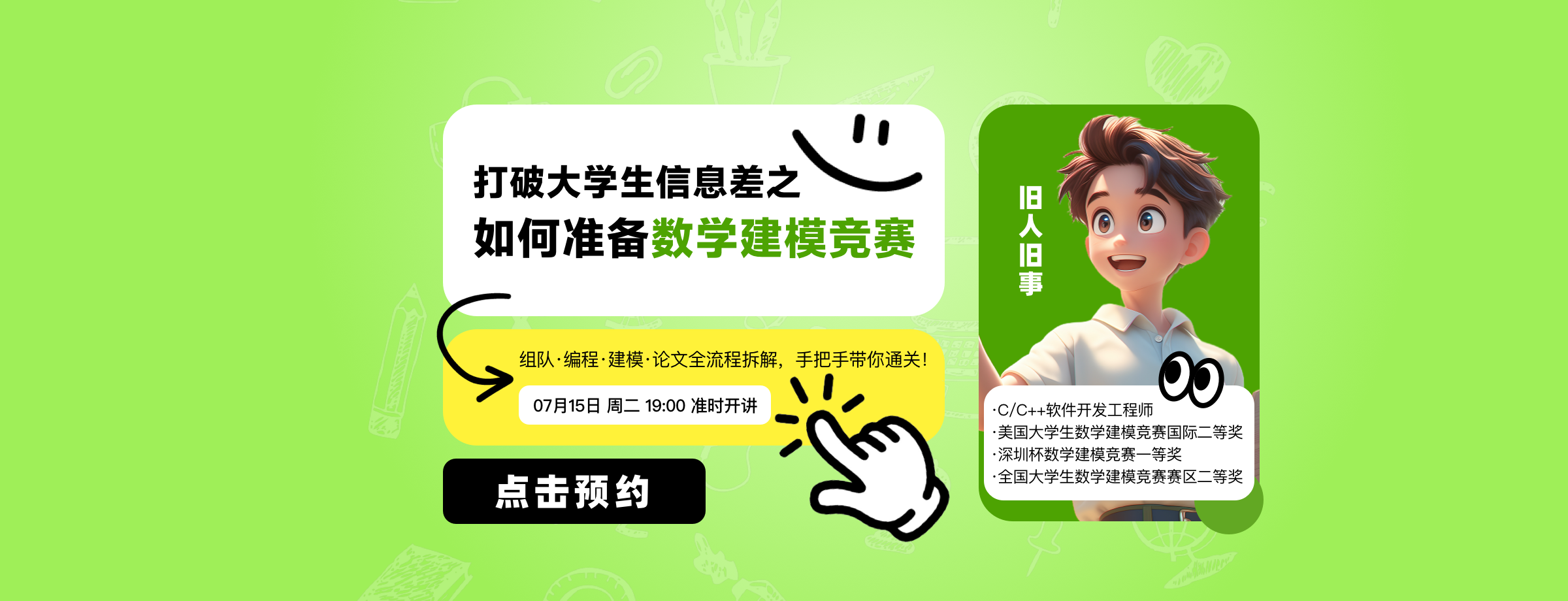 如何准备『数学建模竞赛』