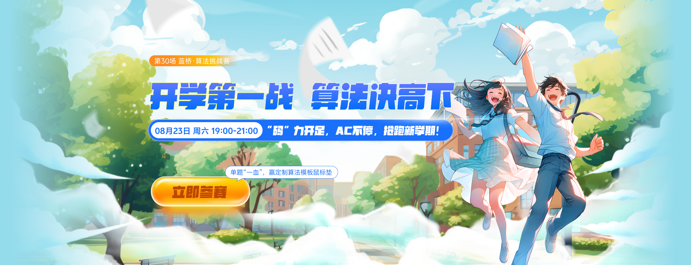 第30场蓝桥·算法挑战赛
