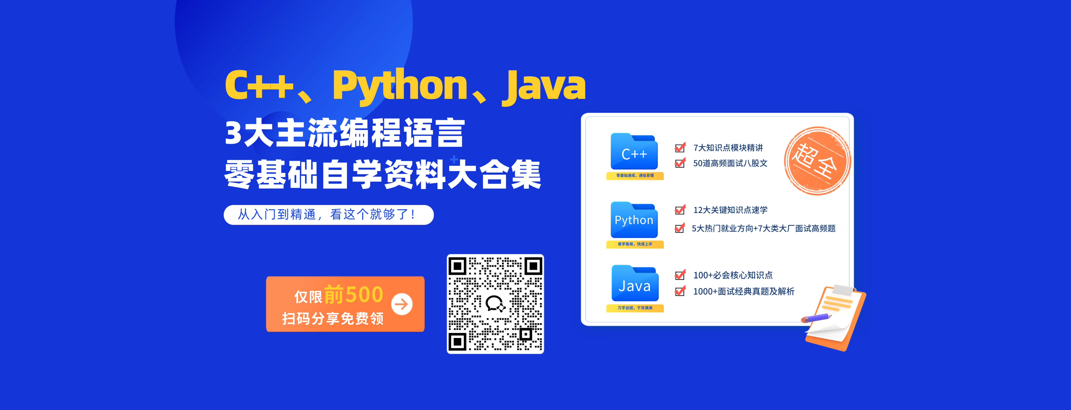3大主流编程语言自学资料