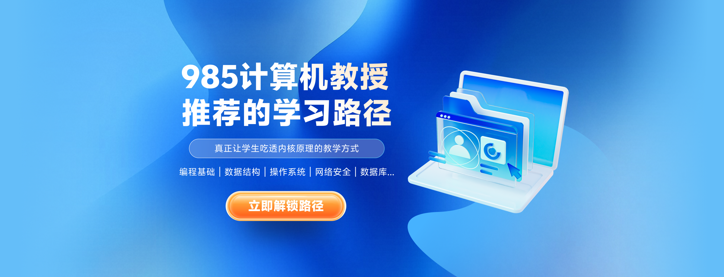985计算机教授推荐的学习路径