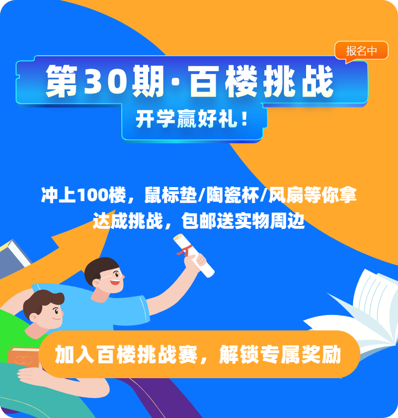 百楼挑战赛
