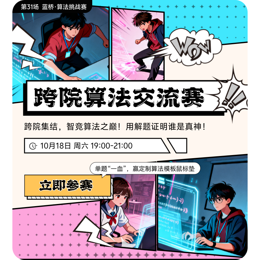 算法赛