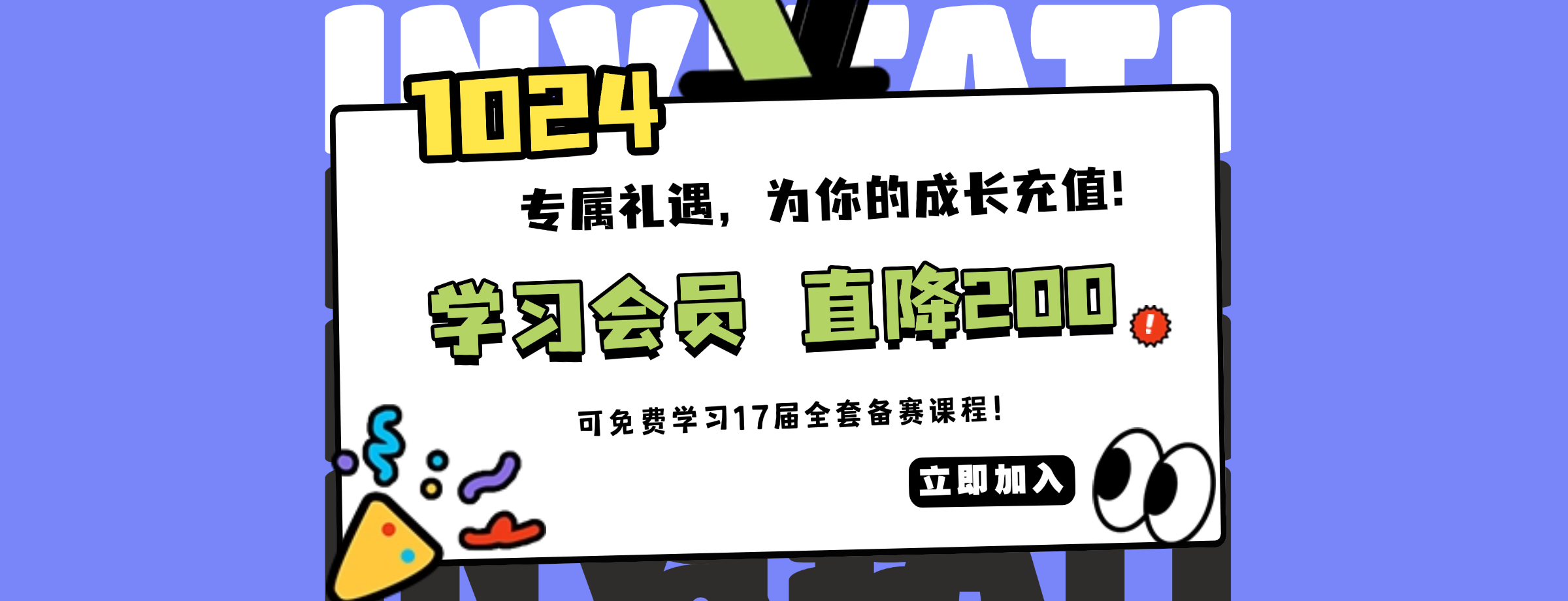 1024专属礼遇