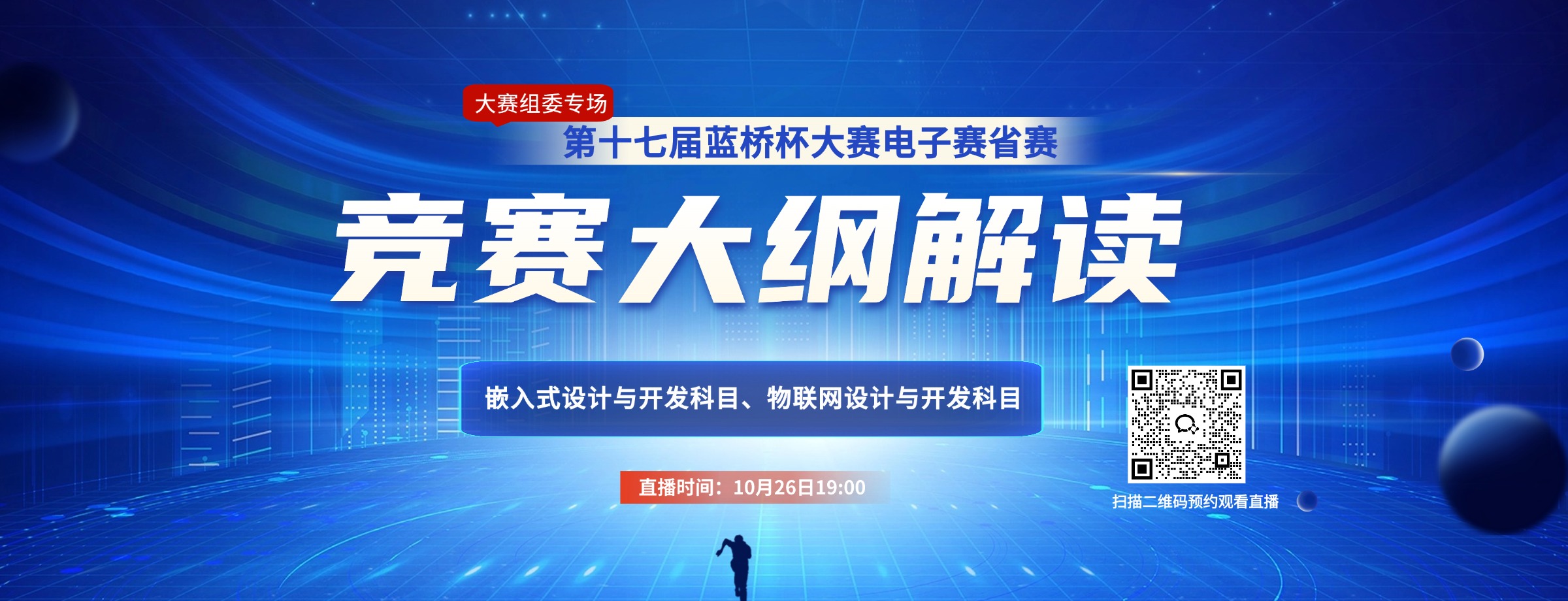 17届蓝桥杯电子赛竞赛大纲解析来了
