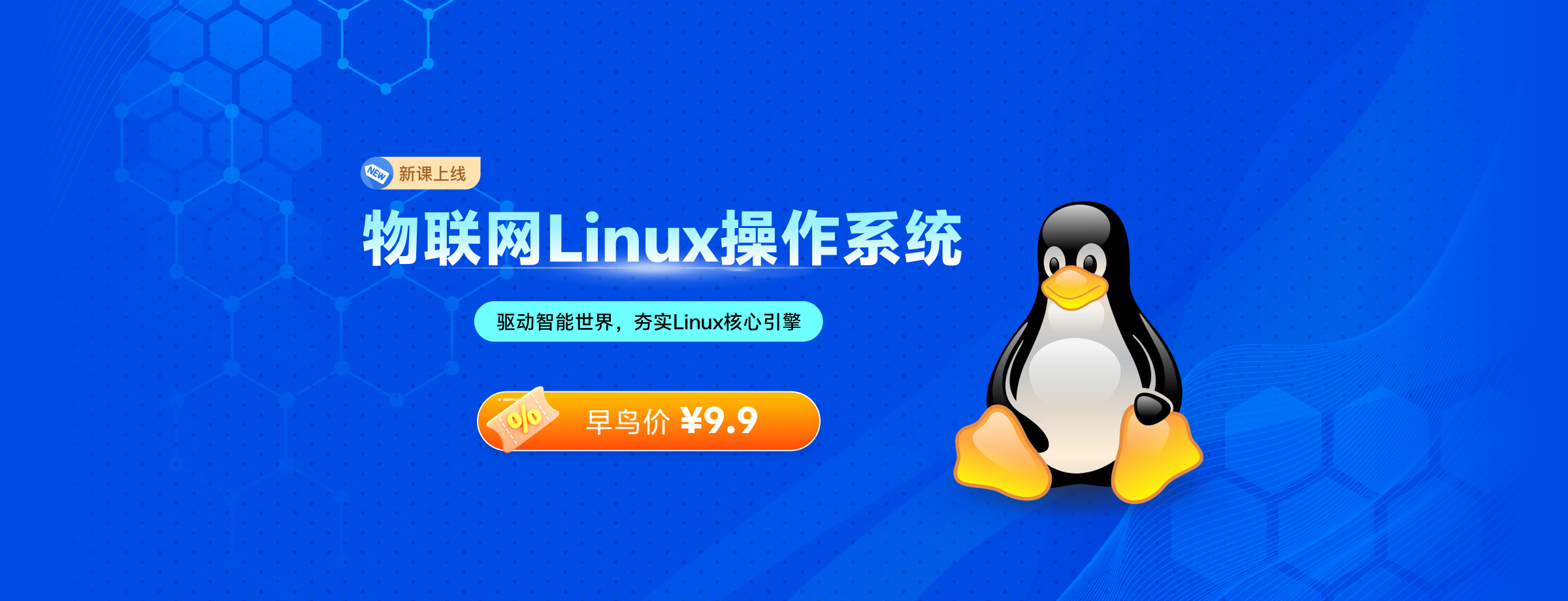 物联网Linux操作系统