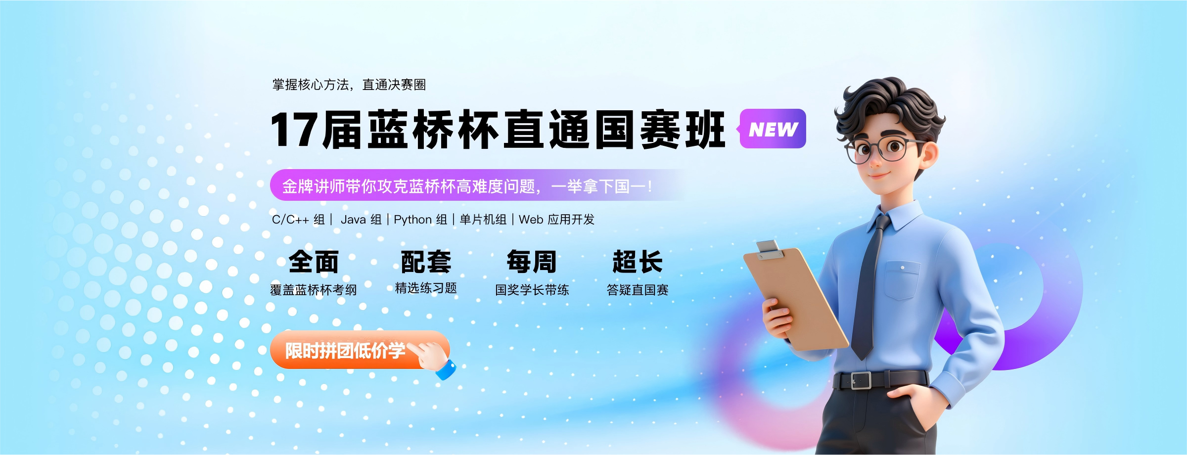 17届蓝桥杯直通国赛班