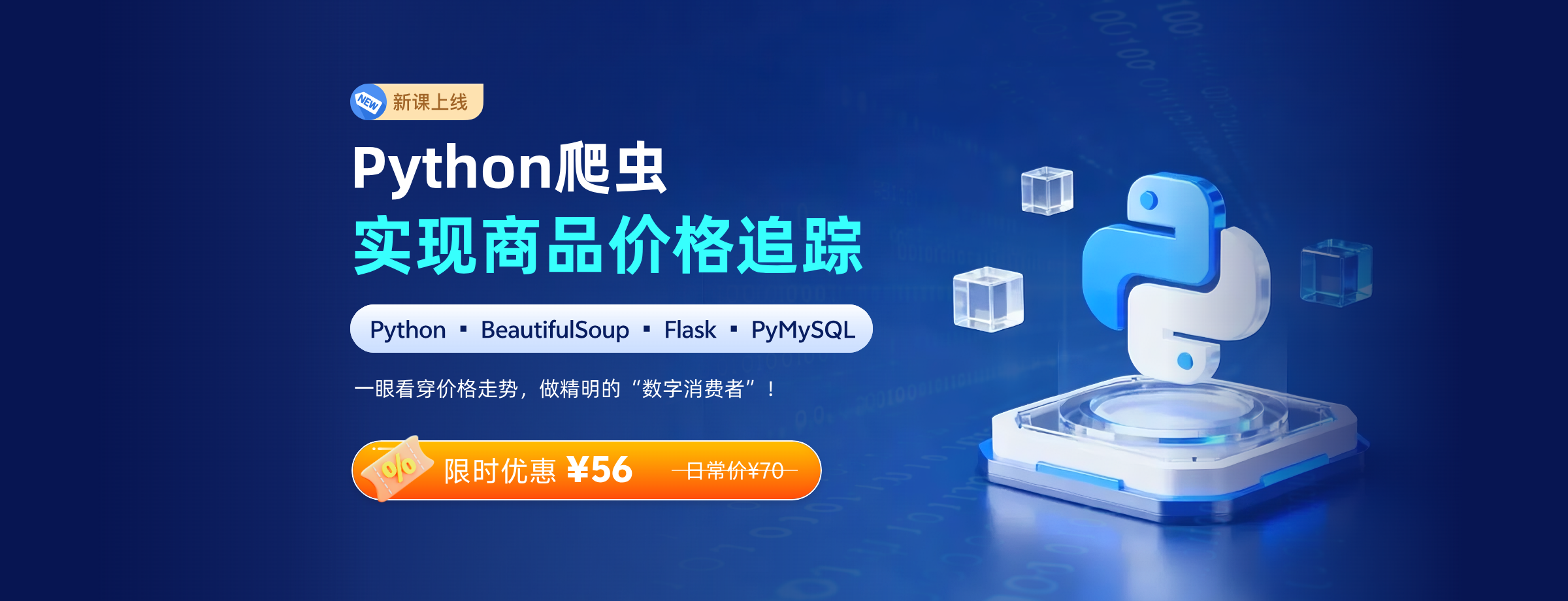 Python爬虫：实现商品价格追踪