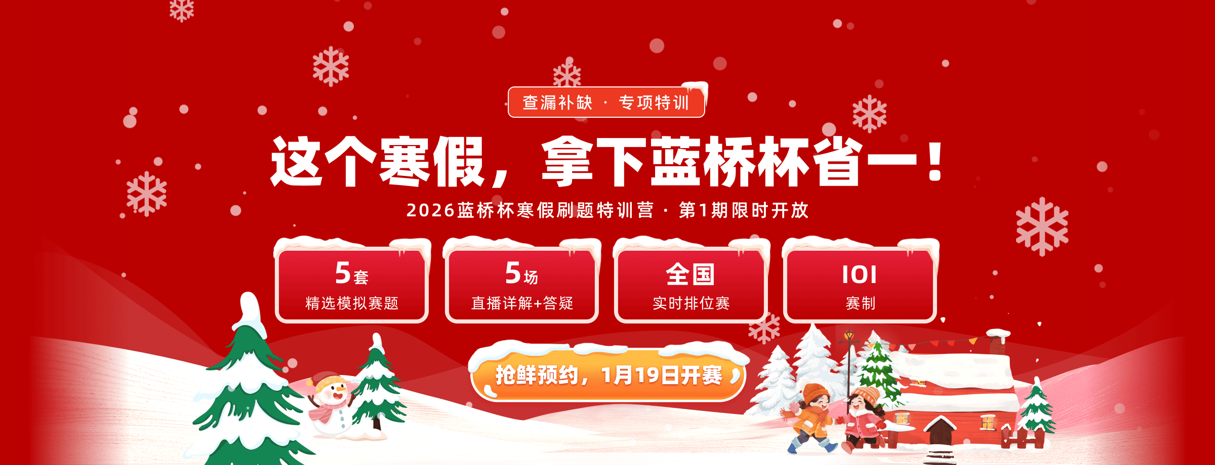 蓝桥杯寒假刷题营1期