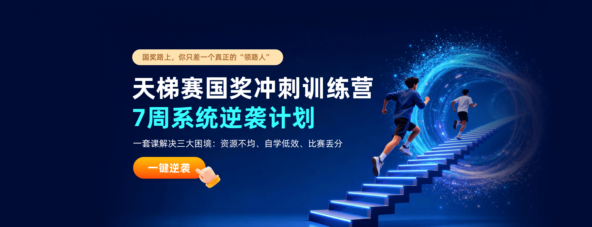 天梯赛国奖冲刺训练营