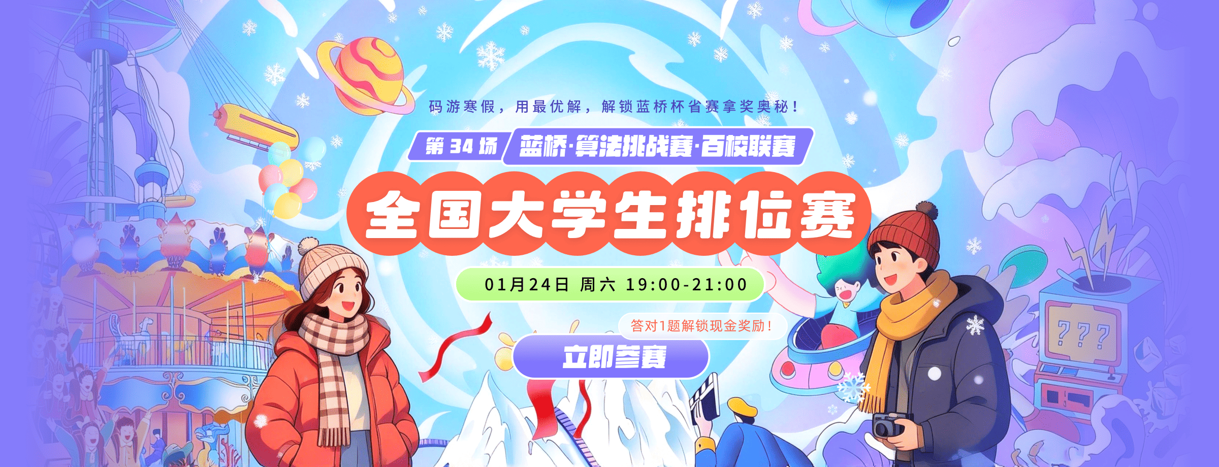 第34场蓝桥·算法挑战赛