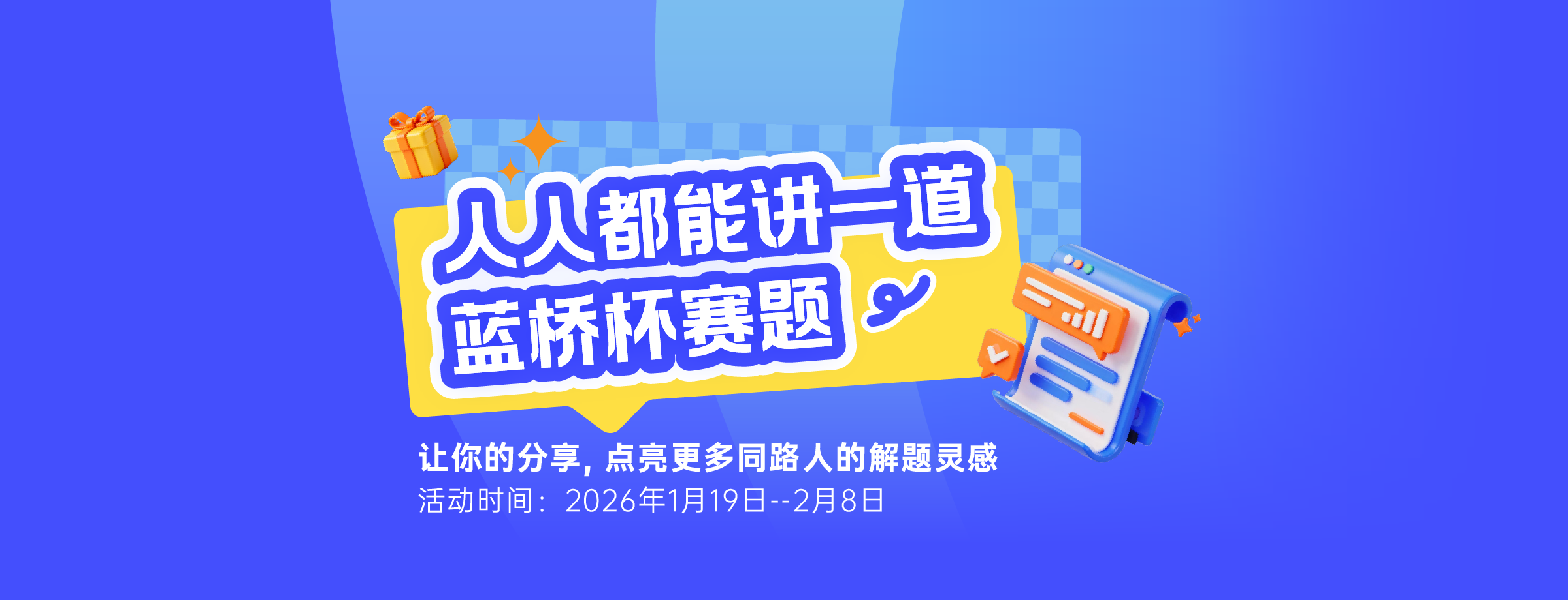 人人都能讲一道蓝桥杯赛题