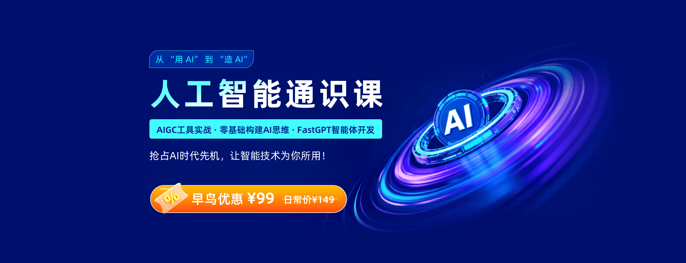 人工智能通识课