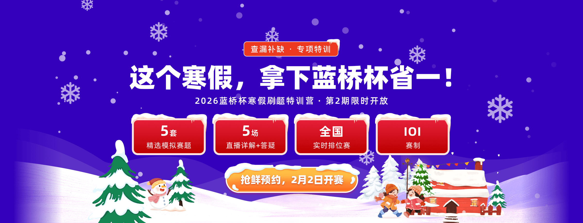 蓝桥杯寒假刷题营2期