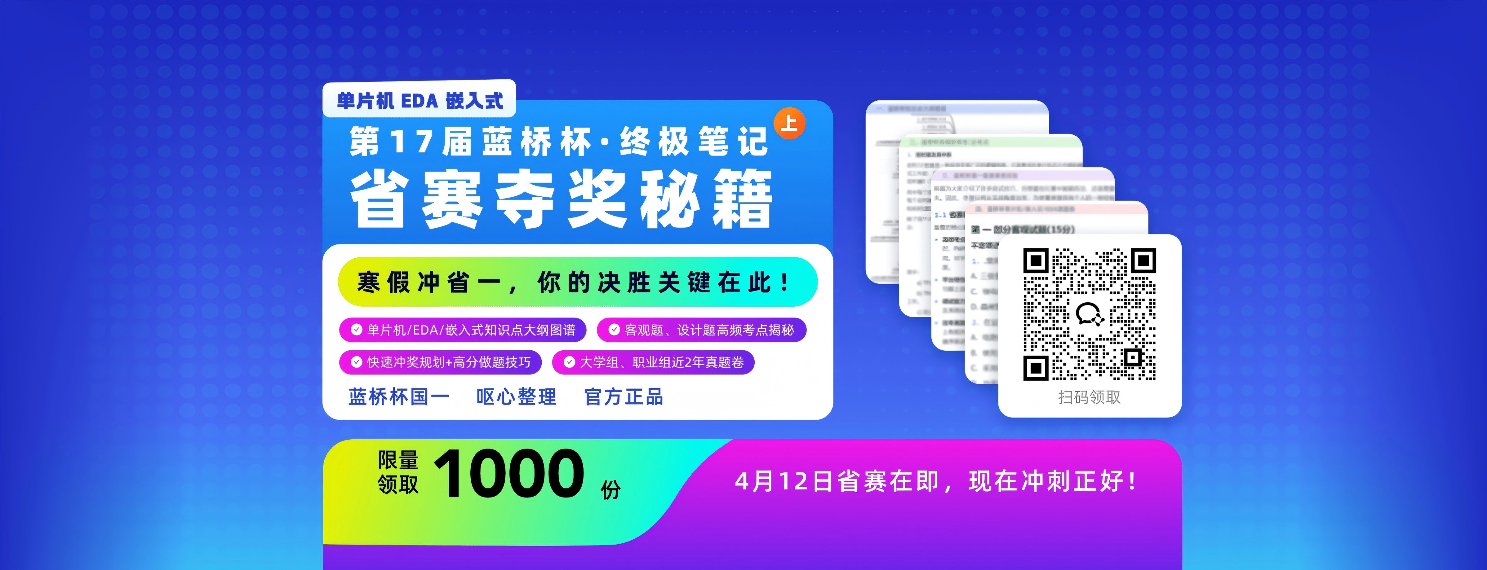 电子赛夺奖秘籍免费领