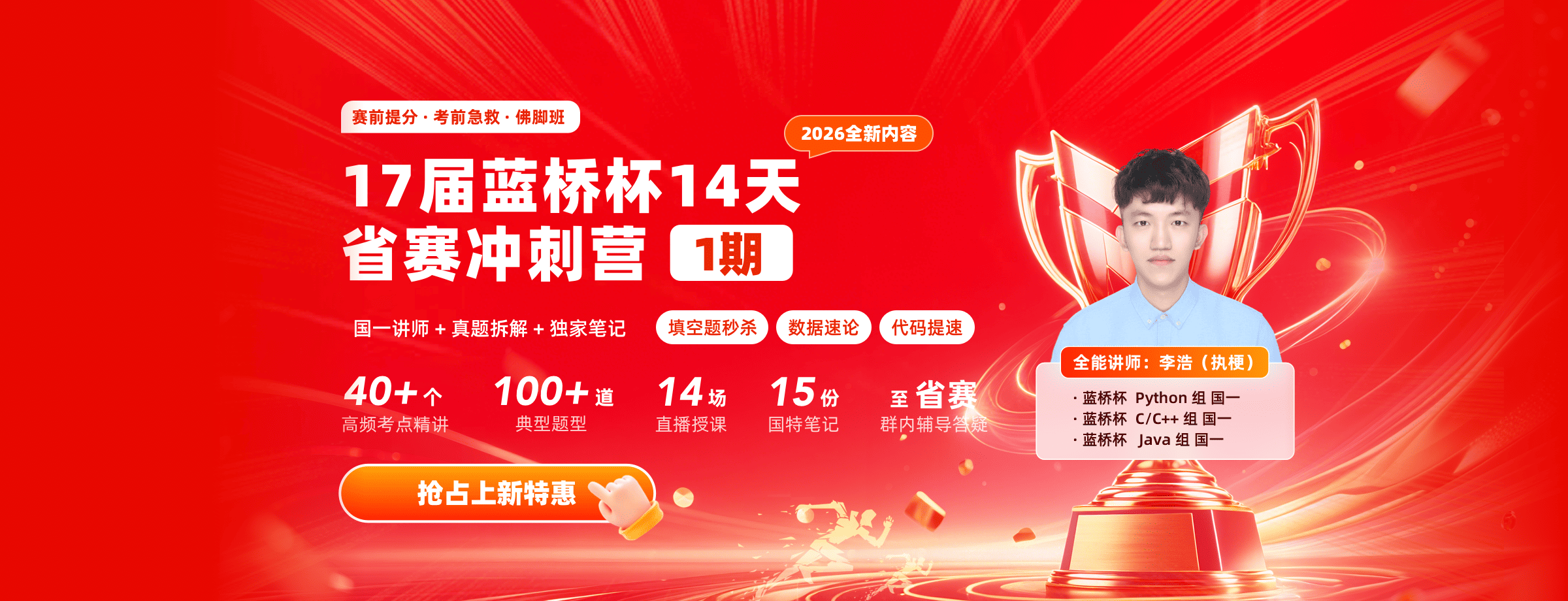 蓝桥杯14天省赛冲刺营