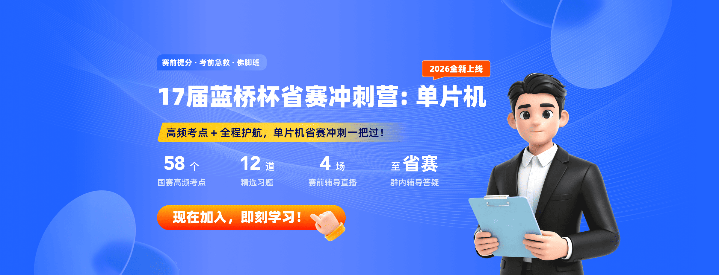 蓝桥杯单片机省赛冲刺营