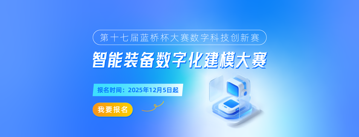 智能装备数字化建模大赛