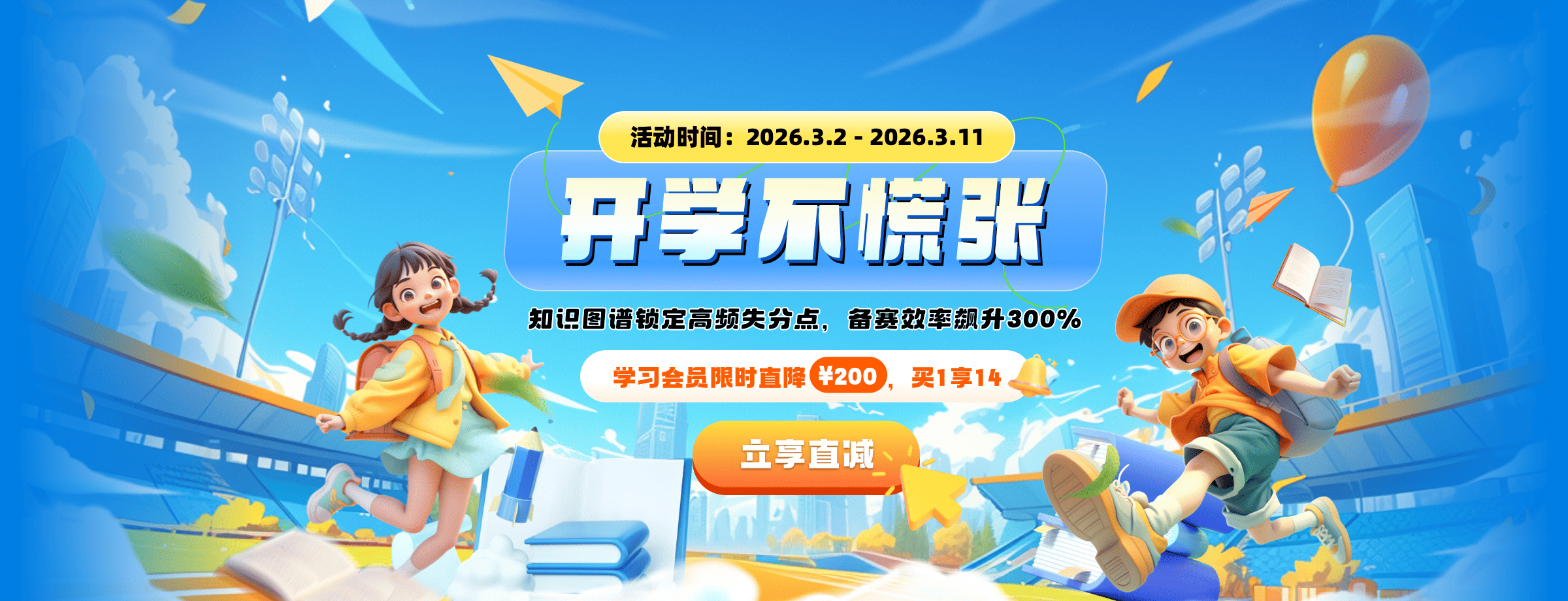 蓝桥云课开学季