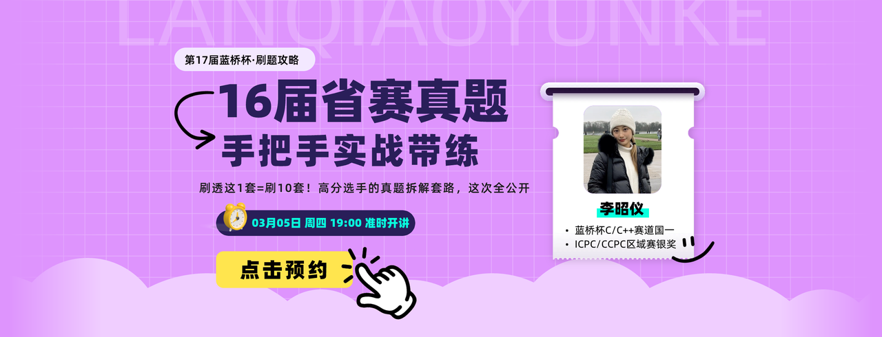 16届蓝桥杯真题手把手实战带练