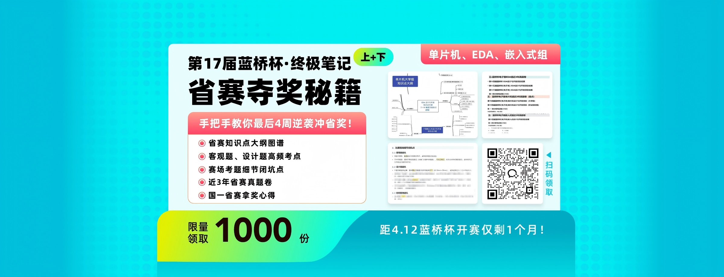 蓝桥杯省赛夺奖秘籍免费领