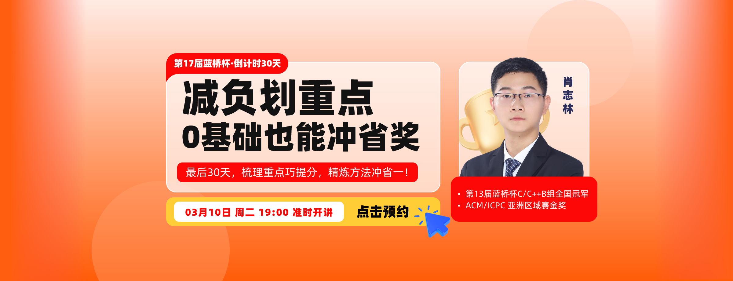 减负划重点：0基础也能冲省奖