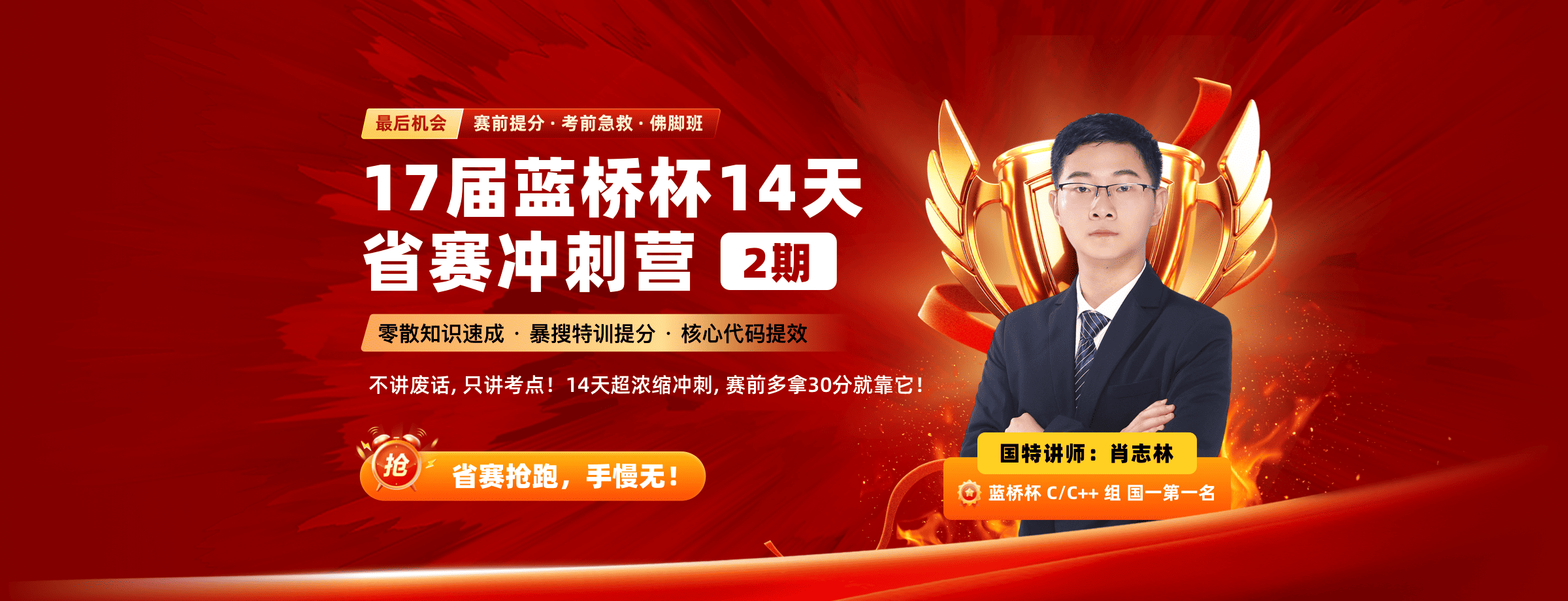 蓝桥杯14天省赛冲刺营