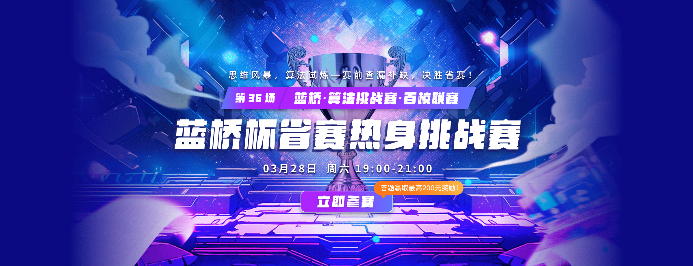 第36场蓝桥·算法挑战赛