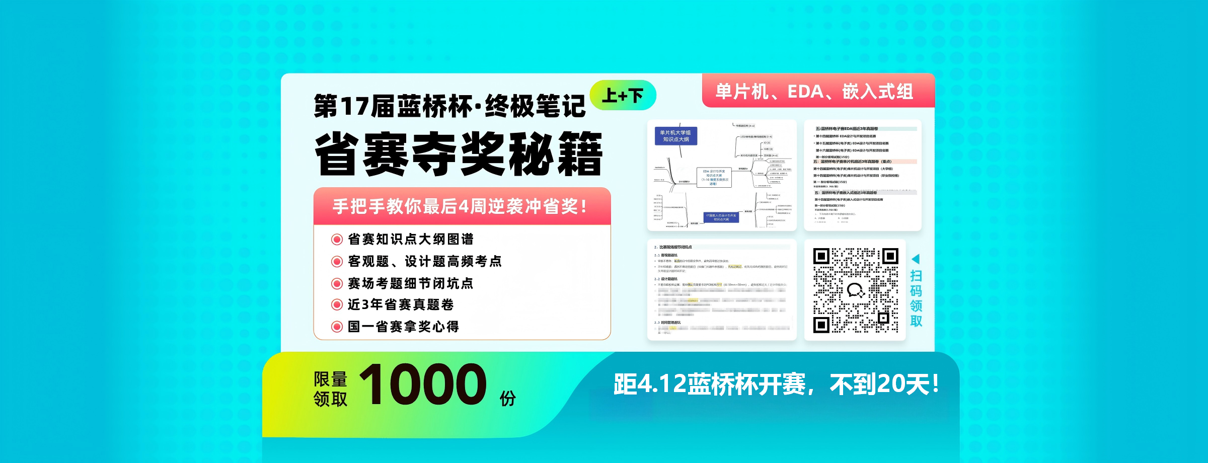 蓝桥杯省赛夺奖秘籍免费领