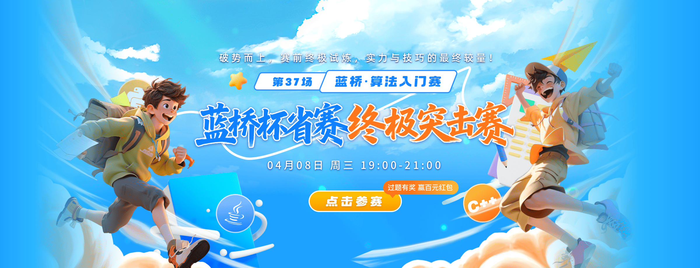 第37场蓝桥杯·算法入门赛