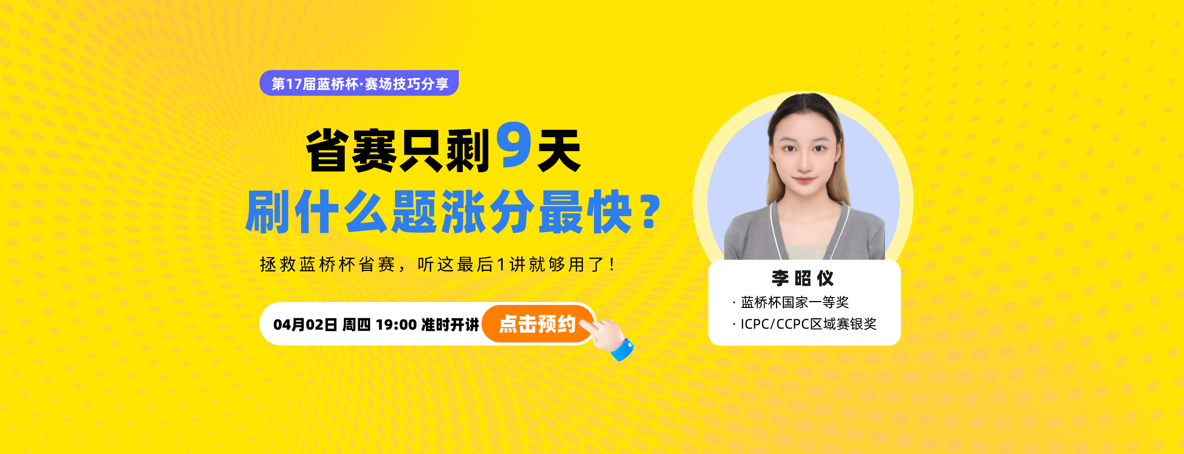 省赛只剩9天:刷什么题涨分最快？