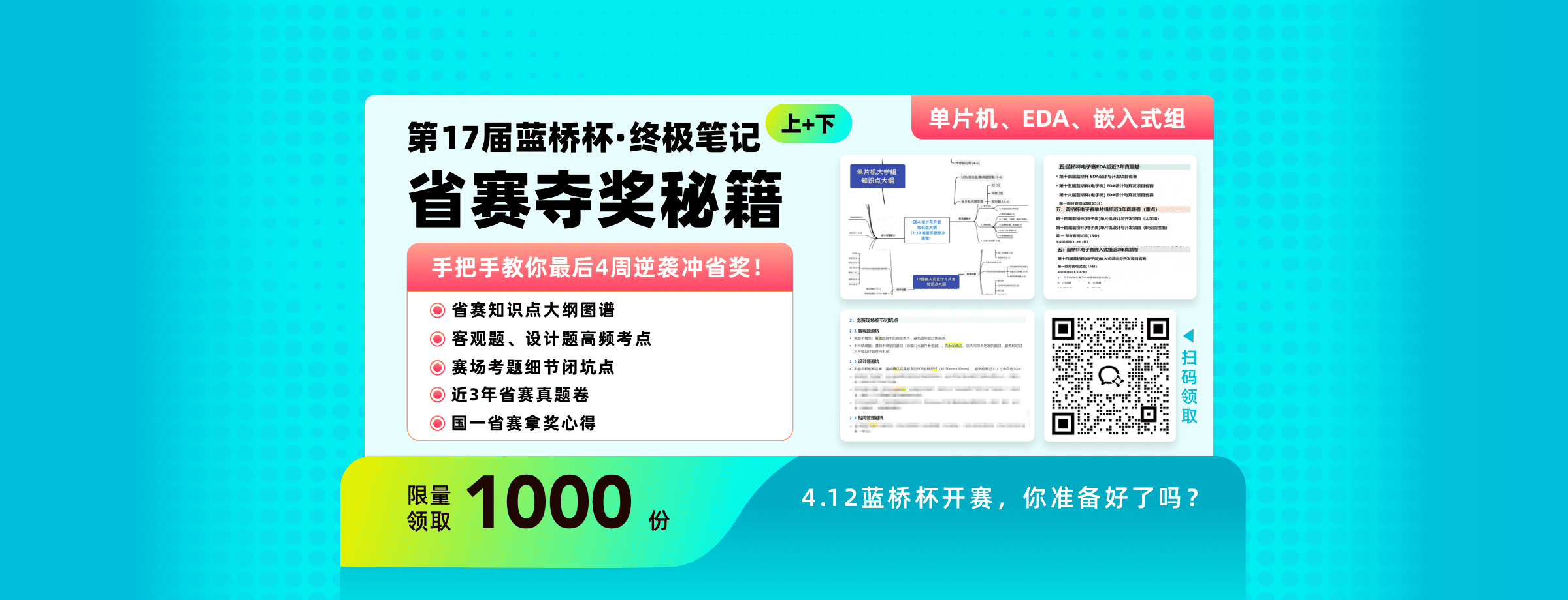 省赛夺奖秘籍免费领