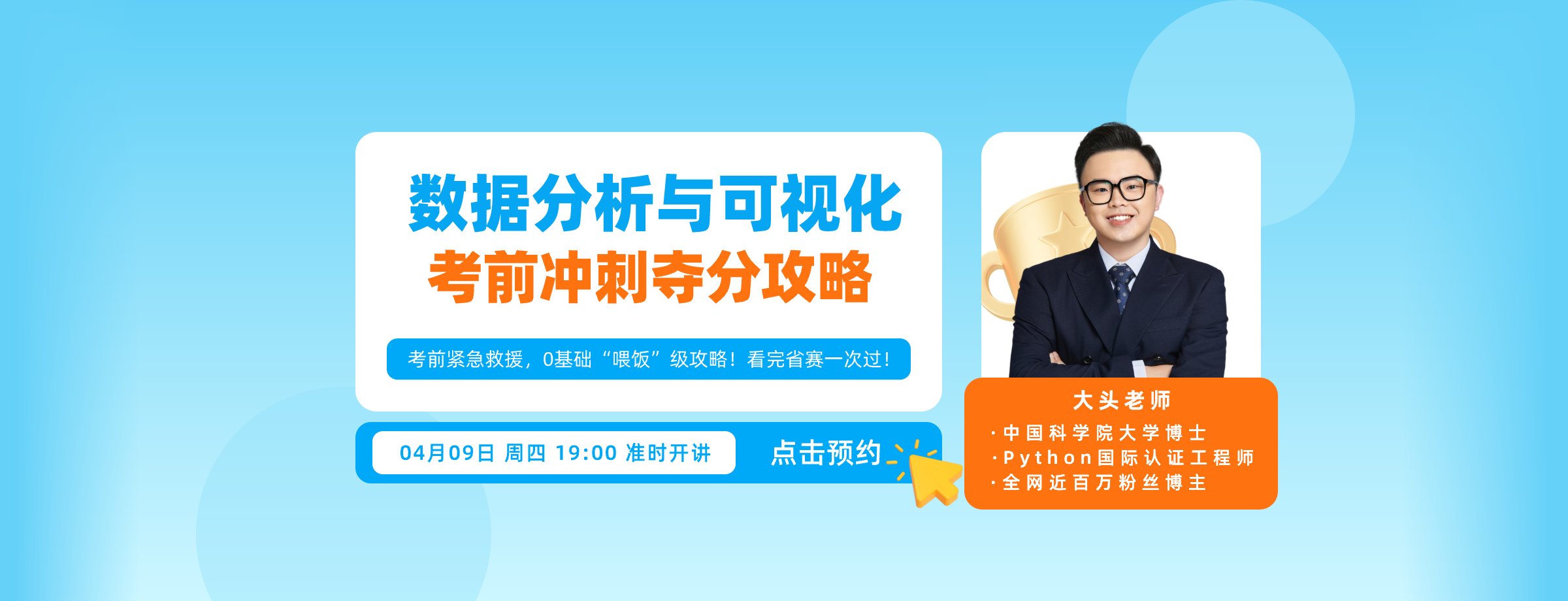 数据分析与可视化考前冲刺夺分攻略