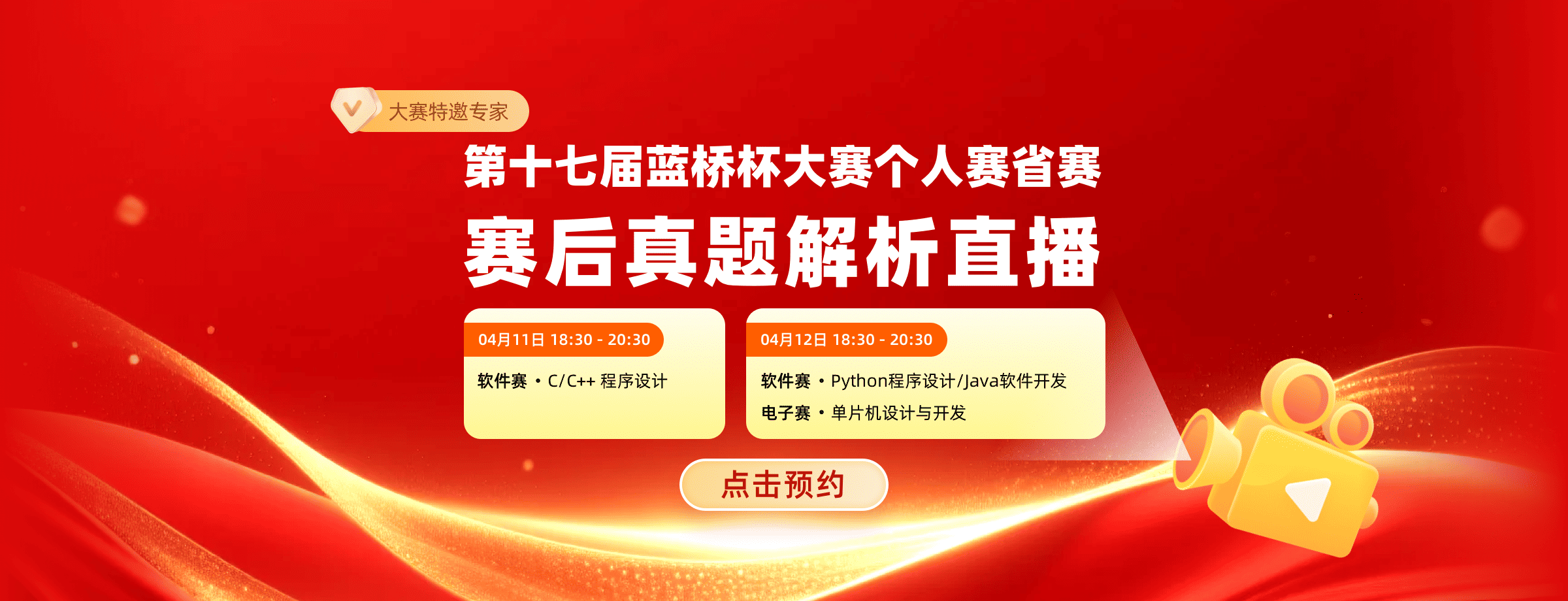 蓝桥杯省赛软件赛赛后题解直播