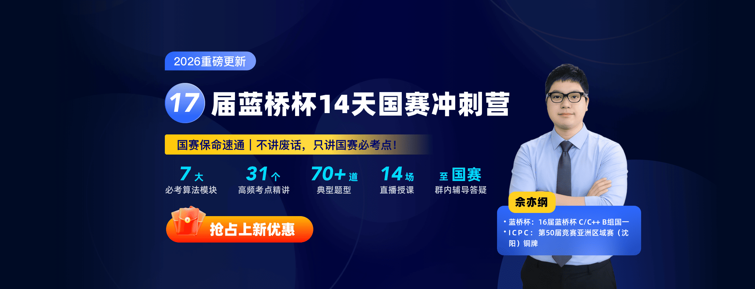 17届蓝桥杯14天国赛冲刺营