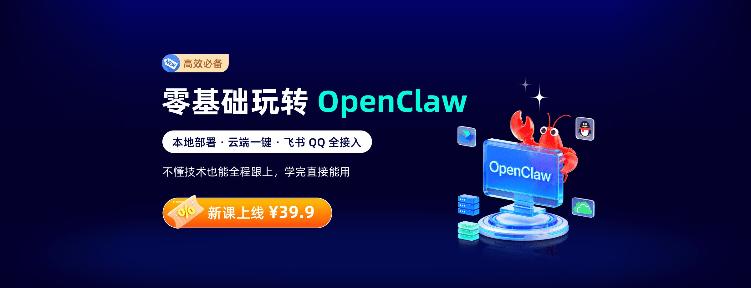 零基础玩转OpenClaw