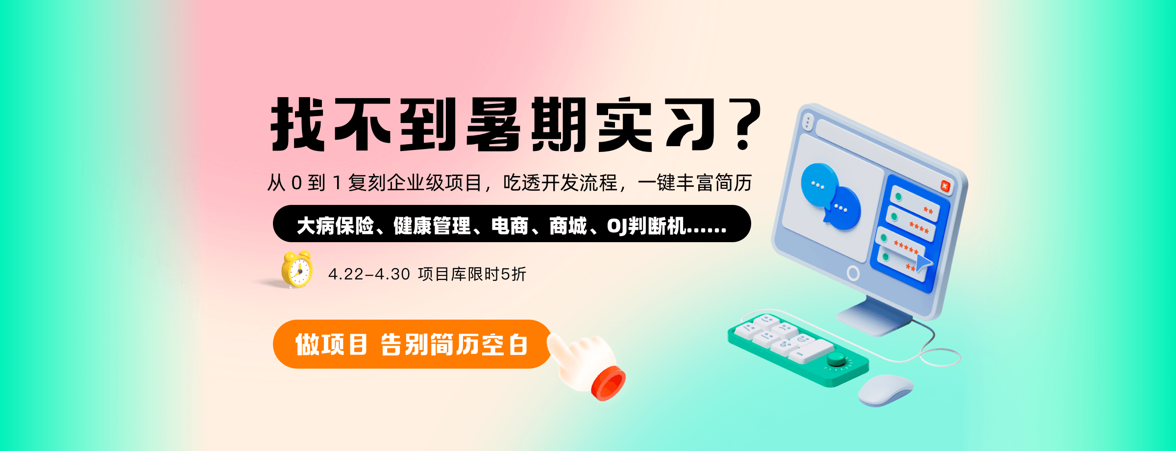 暑期实习热门项目库