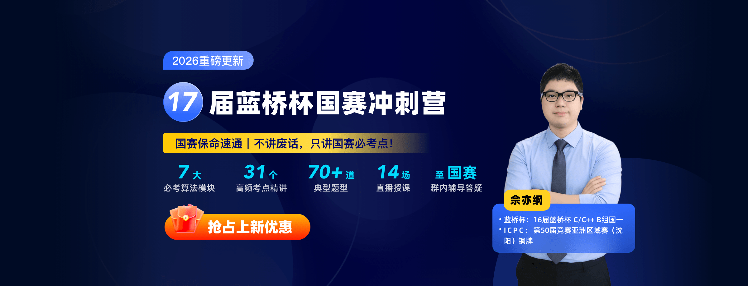 17届蓝桥杯国赛冲刺营