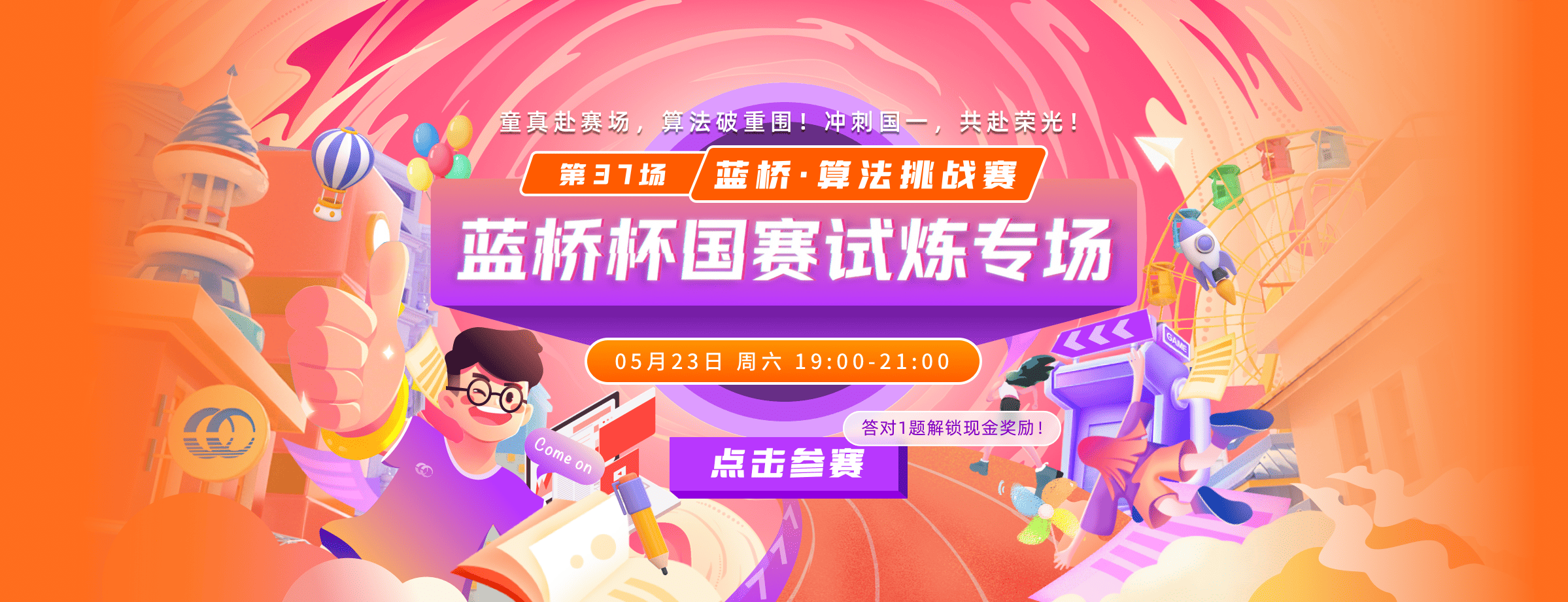 第37场蓝桥·算法挑战赛